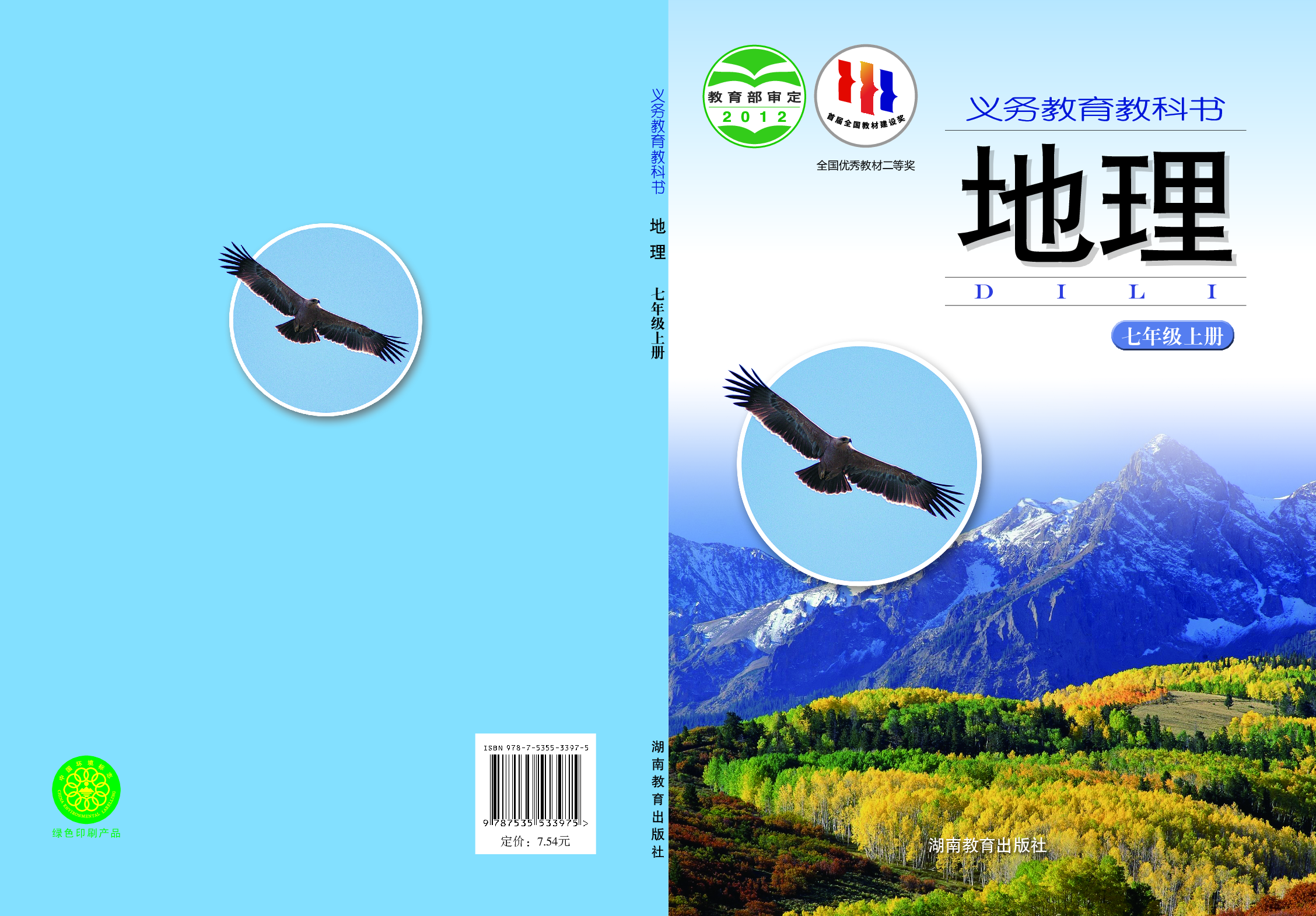 湘教版7年级地理上册【高清教材】.pdf 第1页