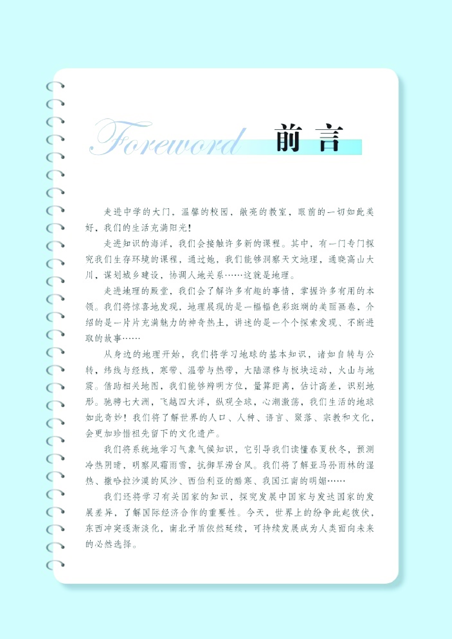 湘教版7年级地理上册【高清教材】.pdf 第4页