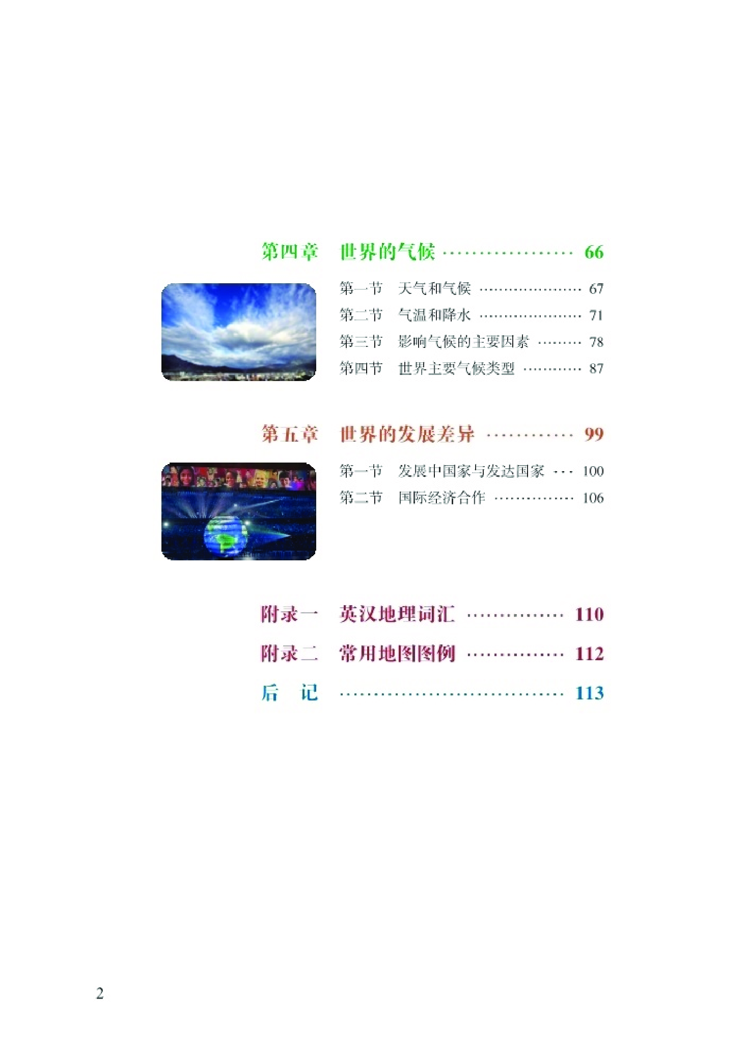 湘教版7年级地理上册【高清教材】.pdf 第6页