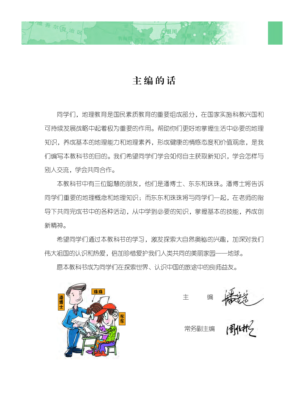 粤教版8年级地理上册【高清教材】.pdf 第4页