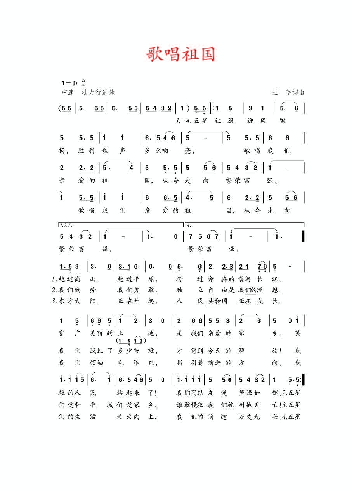 人教版7年级音乐下册【高清教材】简谱.pdf 第3页