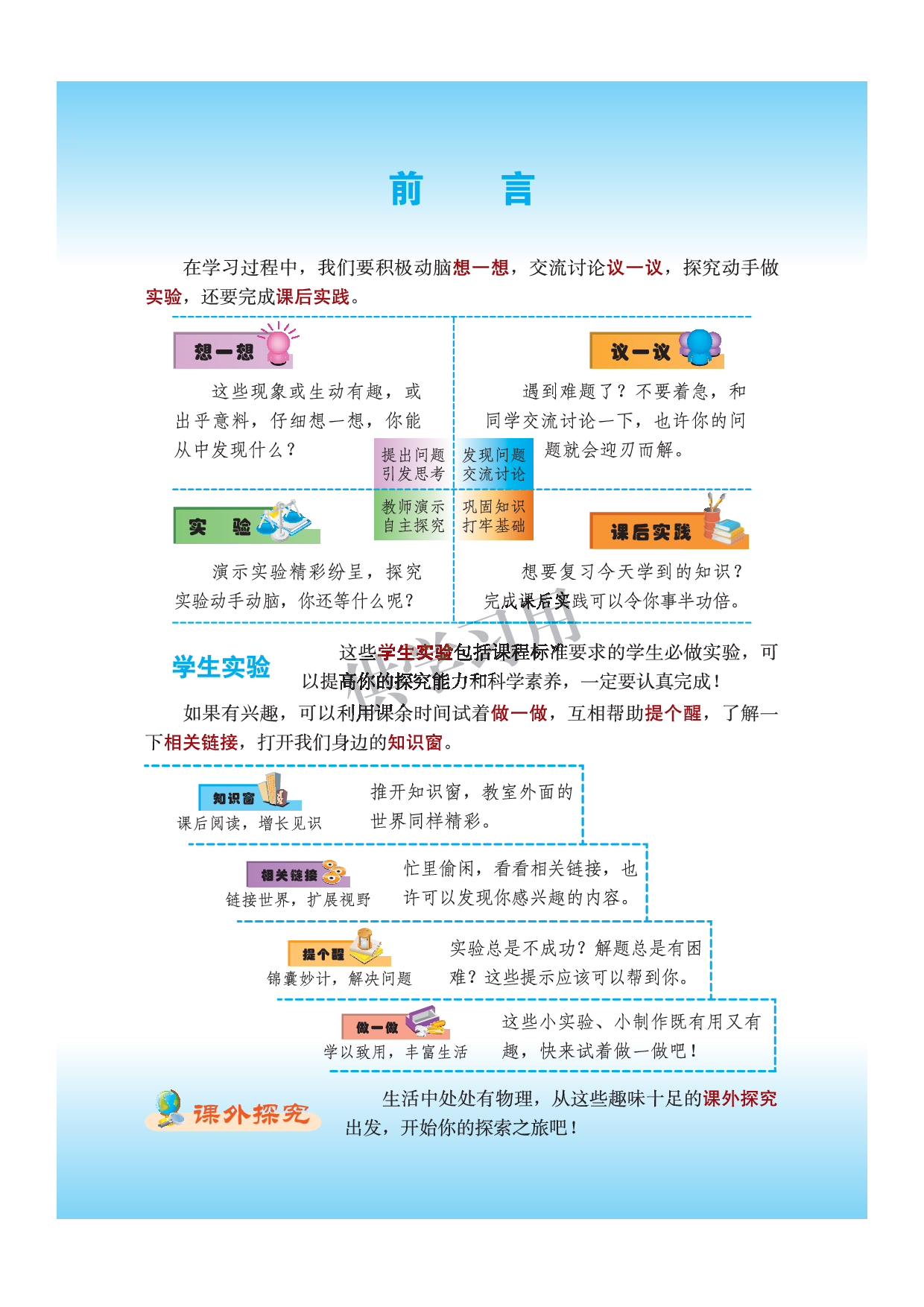 八年级全册物理北京版电子课本.pdf 第2页