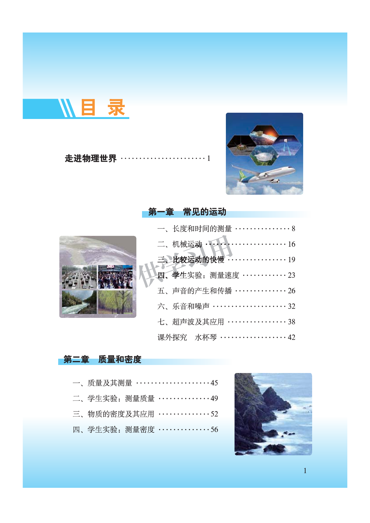 八年级全册物理北京版电子课本.pdf 第3页