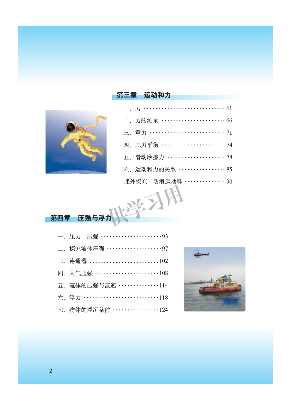 八年级全册物理北京版电子课本.pdf 第4页