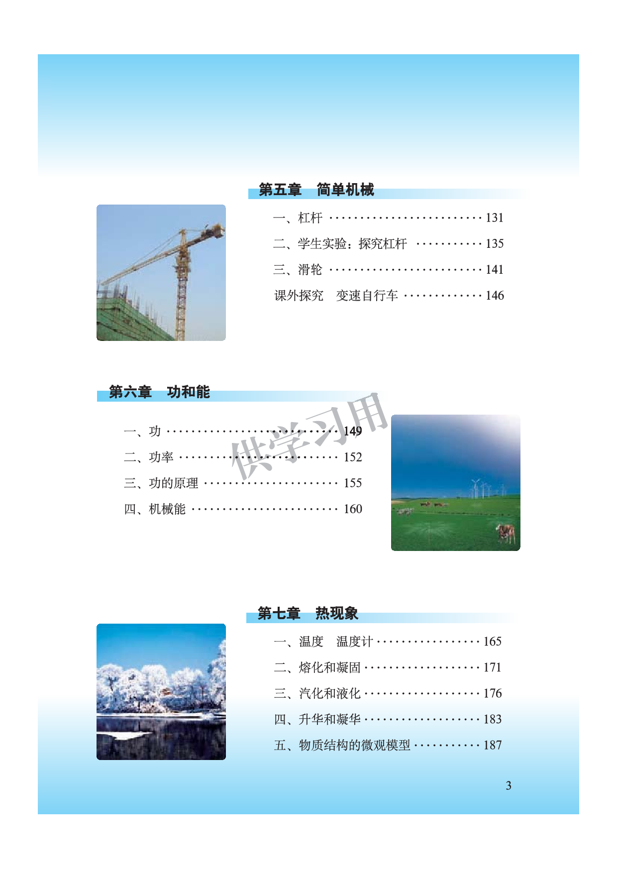 八年级全册物理北京版电子课本.pdf 第5页