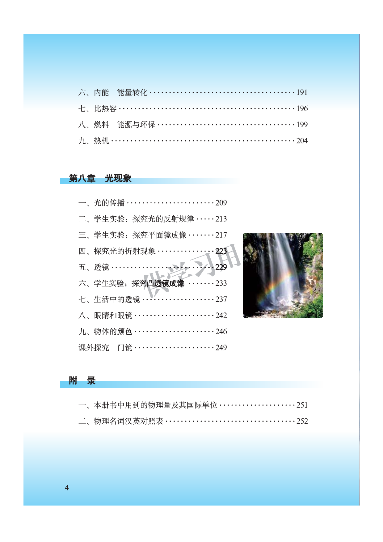 八年级全册物理北京版电子课本.pdf 第6页