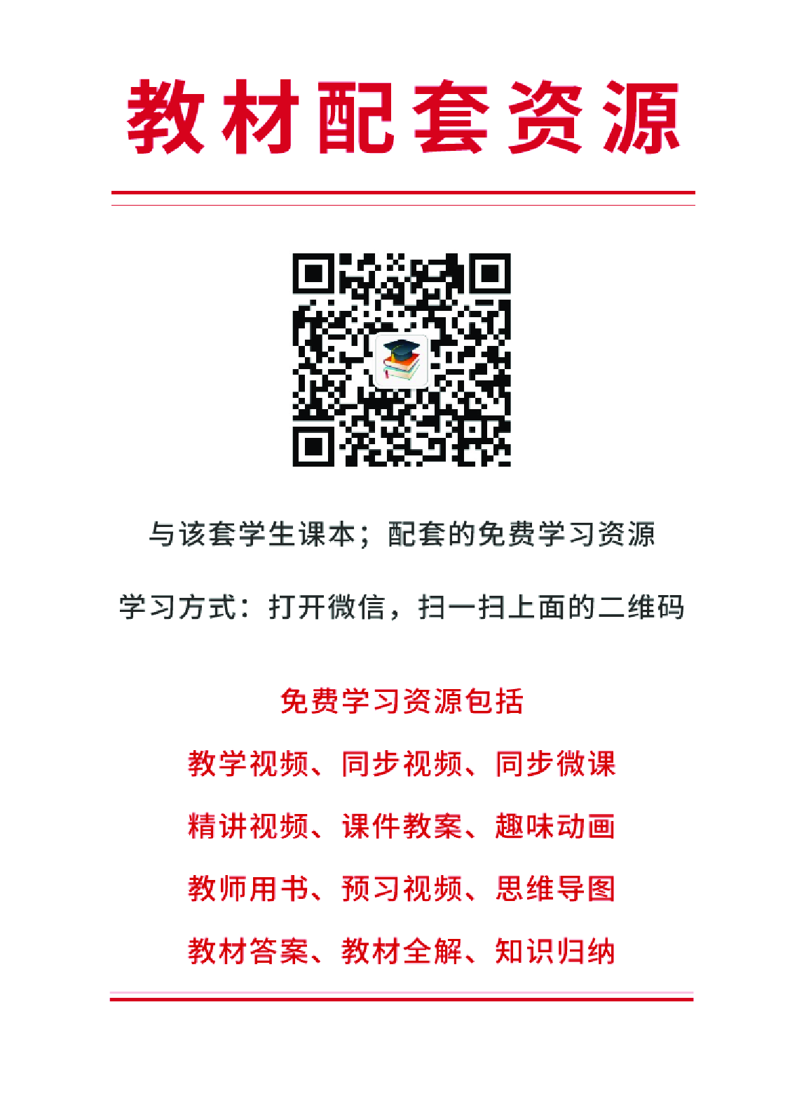科学社2年级体育【高清教材】.pdf 第2页