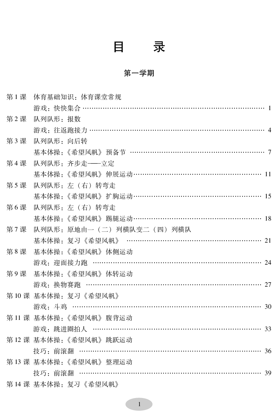 科学社2年级体育【高清教材】.pdf 第3页