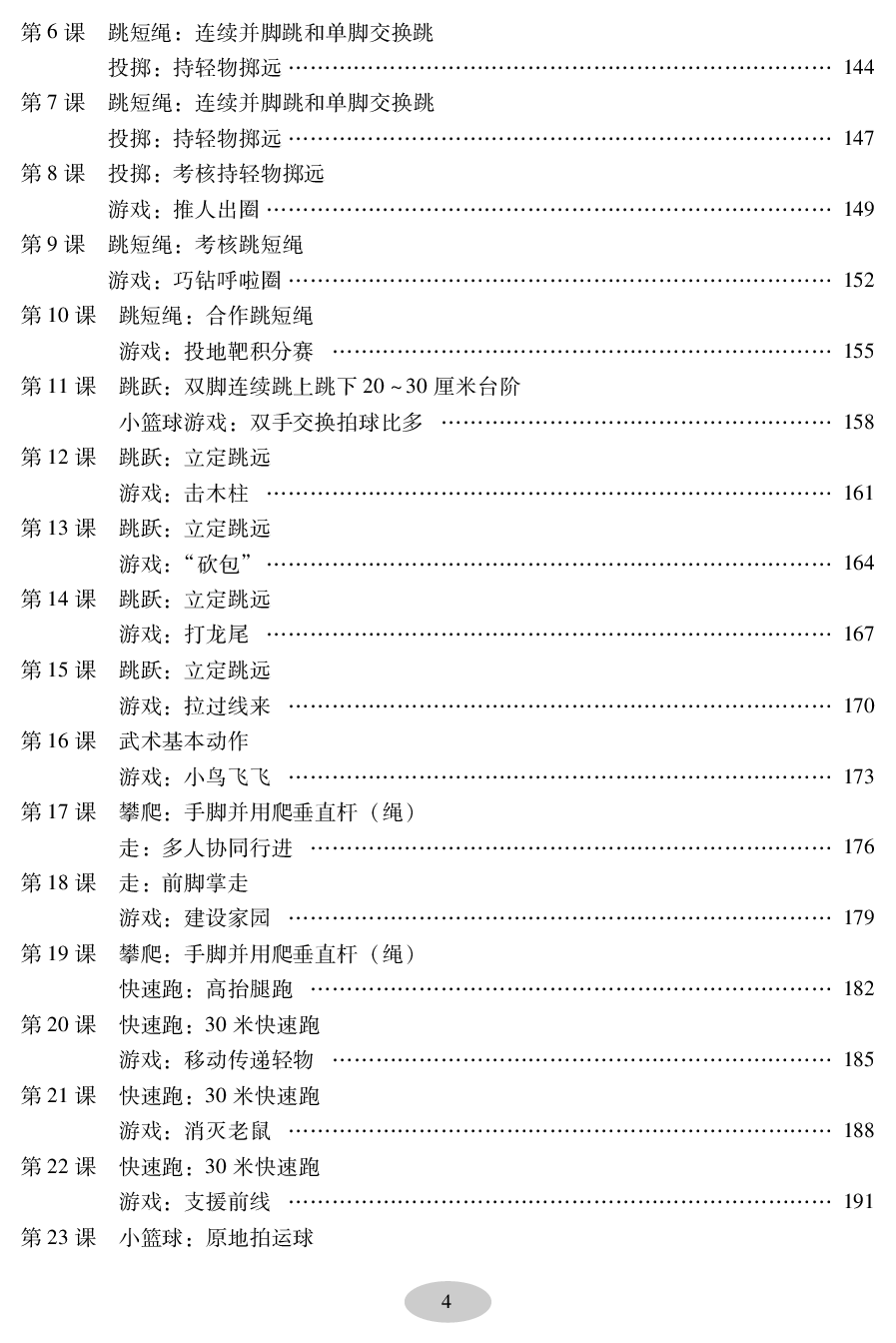 科学社2年级体育【高清教材】.pdf 第6页