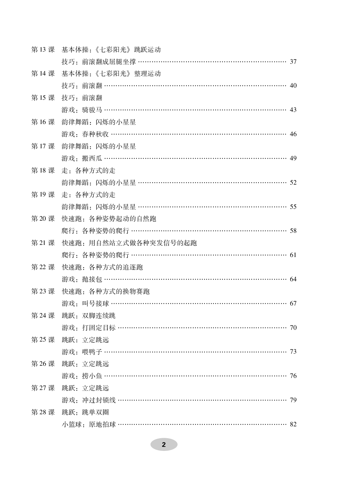 科学社1年级体育【高清教材】.pdf 第4页