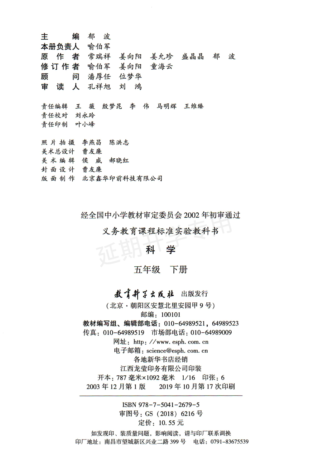 旧版五年级下册科学教科版电子课本.pdf 第4页