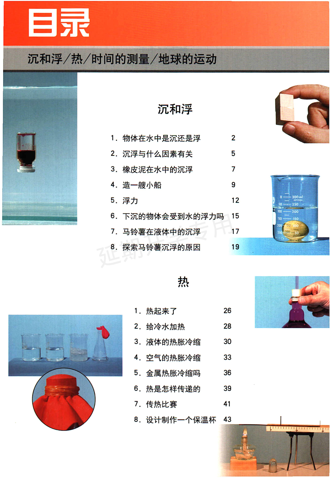 旧版五年级下册科学教科版电子课本.pdf 第5页
