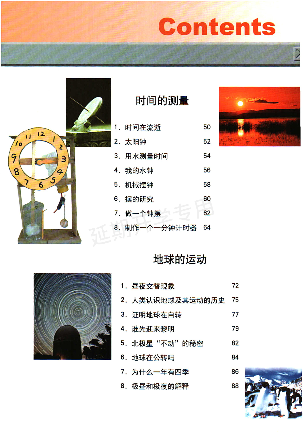 旧版五年级下册科学教科版电子课本.pdf 第6页
