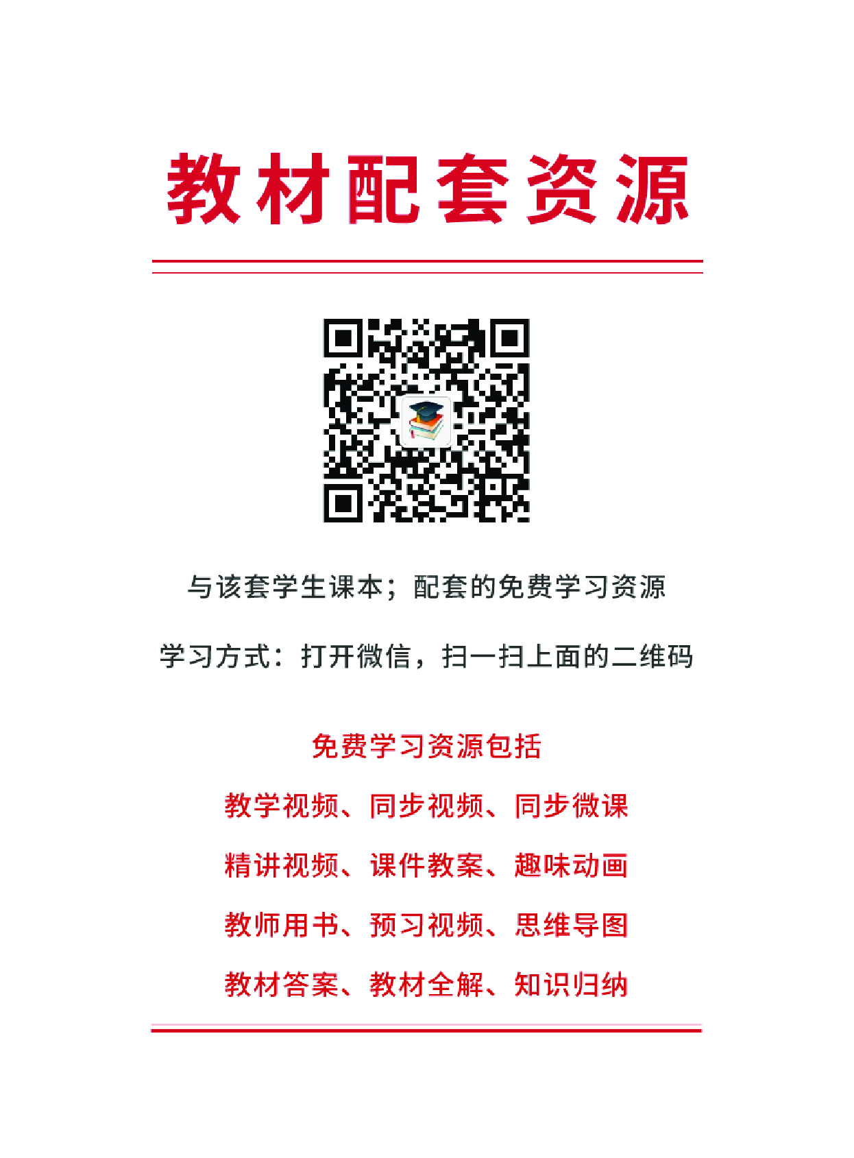粤教版1年级科学下册【高清教材】.pdf 第3页