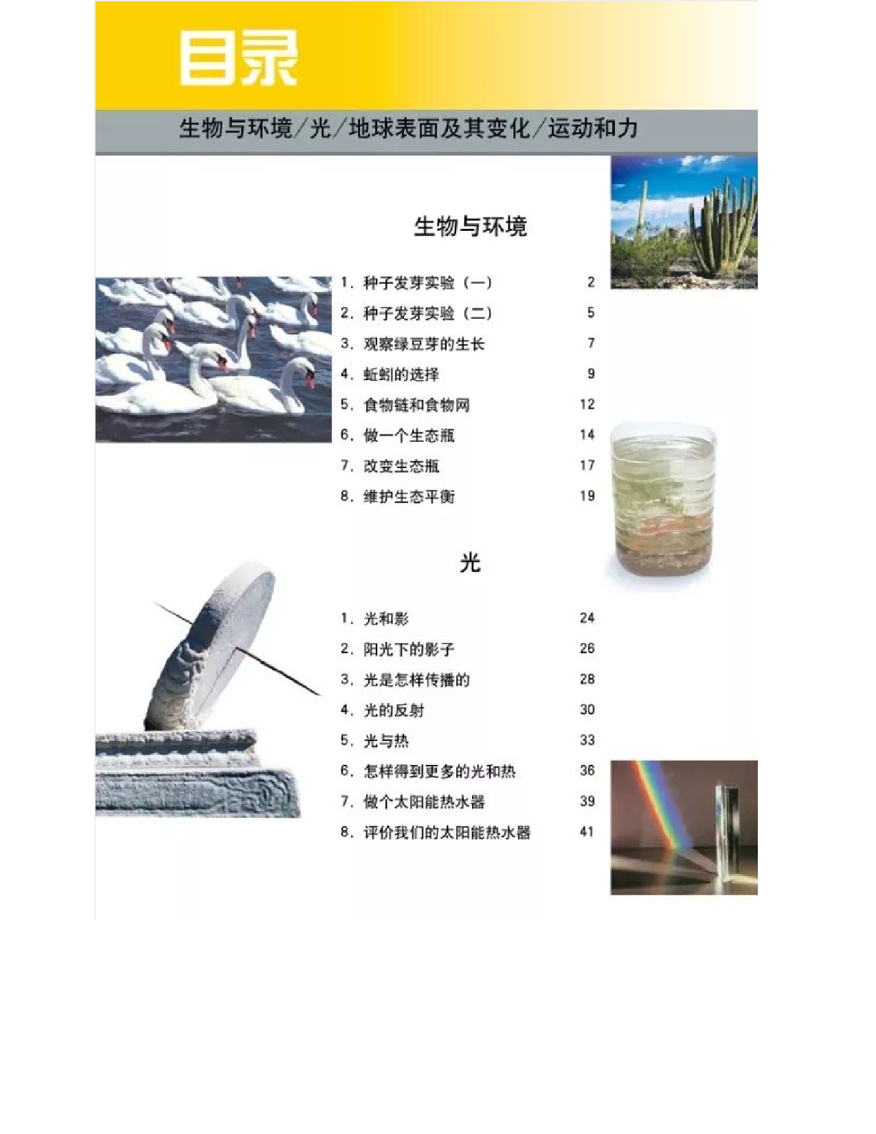 旧版五年级上册科学教科版电子课本.pdf 第2页