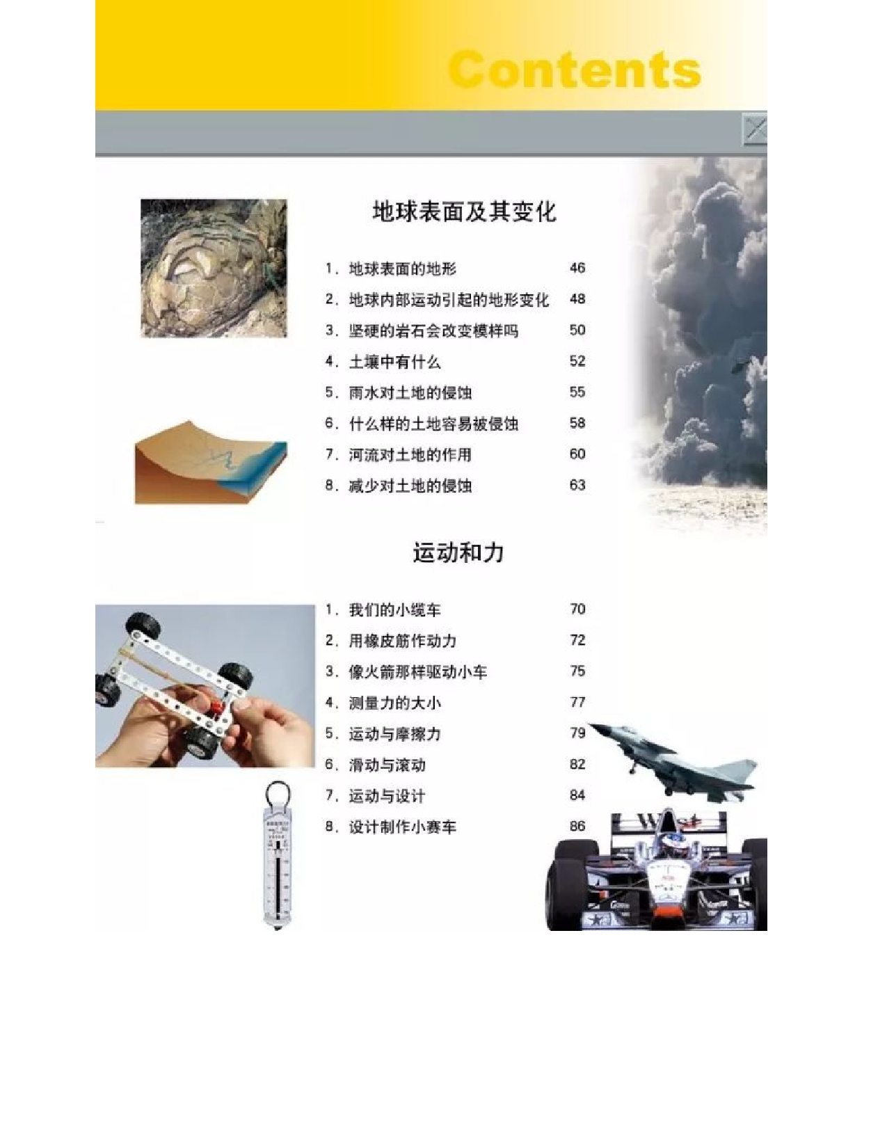 旧版五年级上册科学教科版电子课本.pdf 第3页