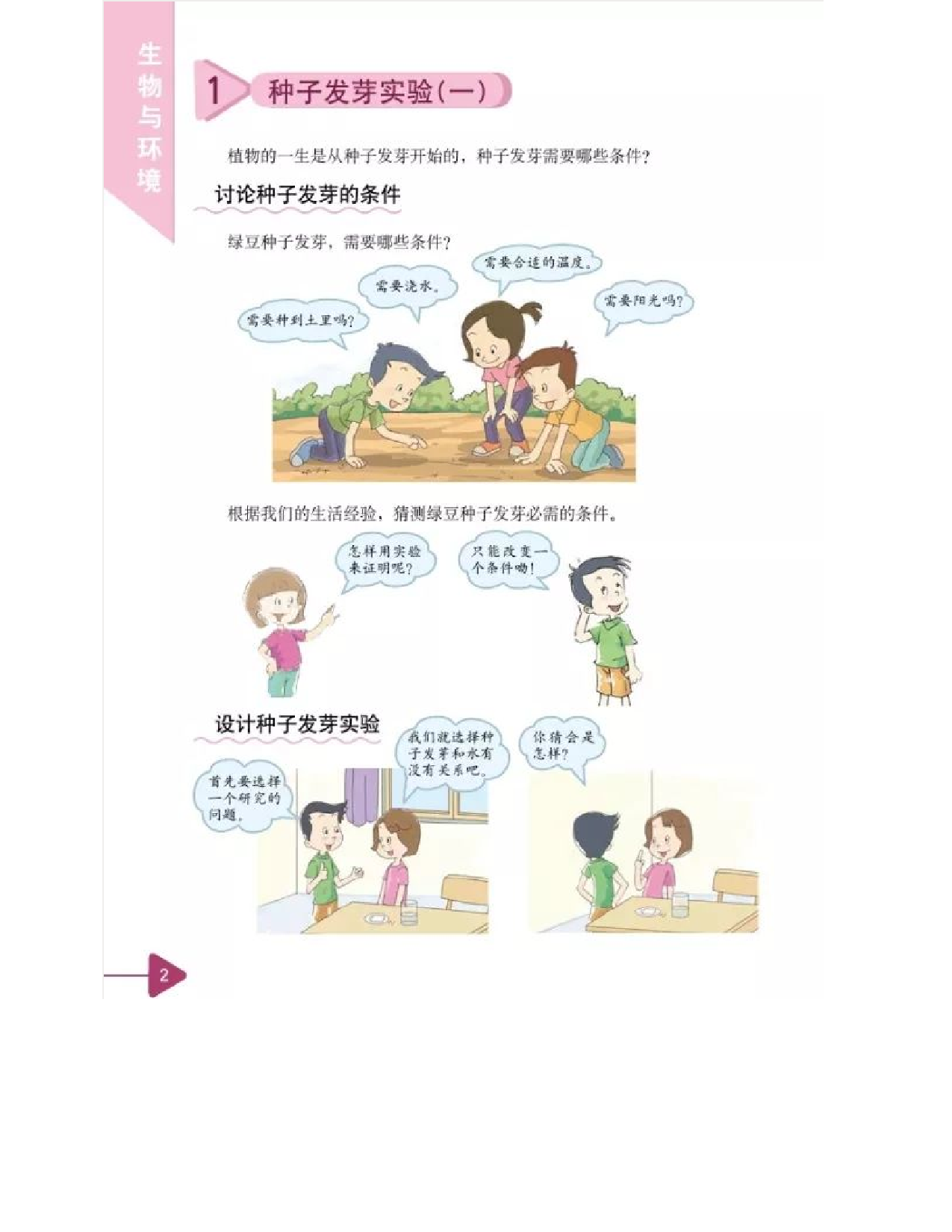 旧版五年级上册科学教科版电子课本.pdf 第5页