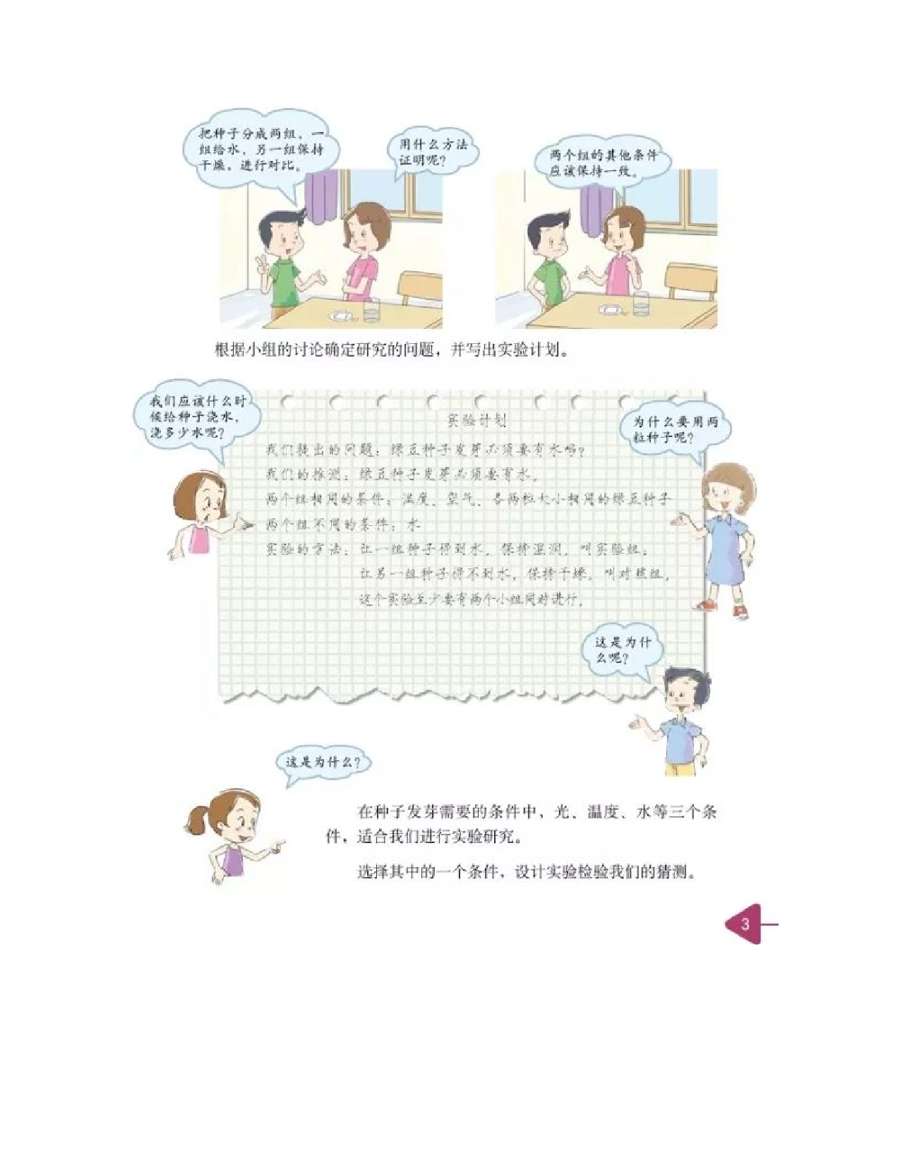 旧版五年级上册科学教科版电子课本.pdf 第6页