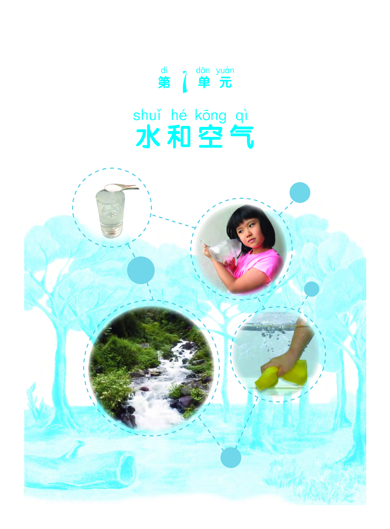 粤教版1年级科学下册【高清教材】.pdf 第6页