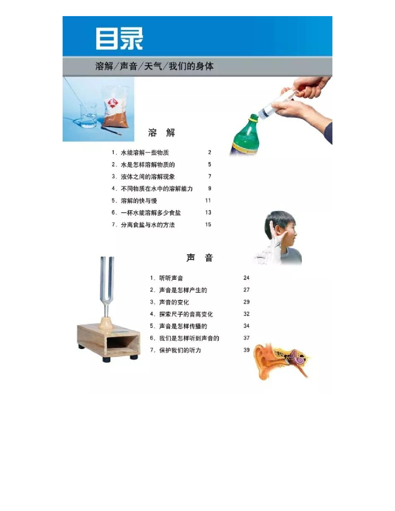 旧版四年级上册科学教科版电子课本.pdf 第2页