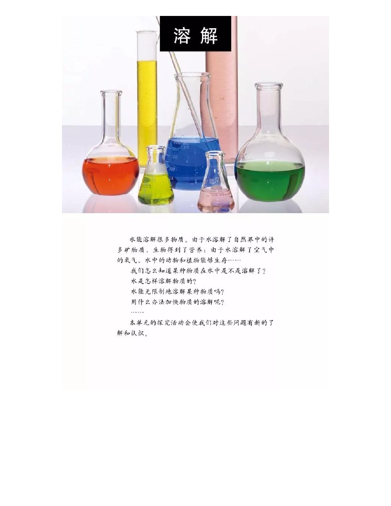 旧版四年级上册科学教科版电子课本.pdf 第4页