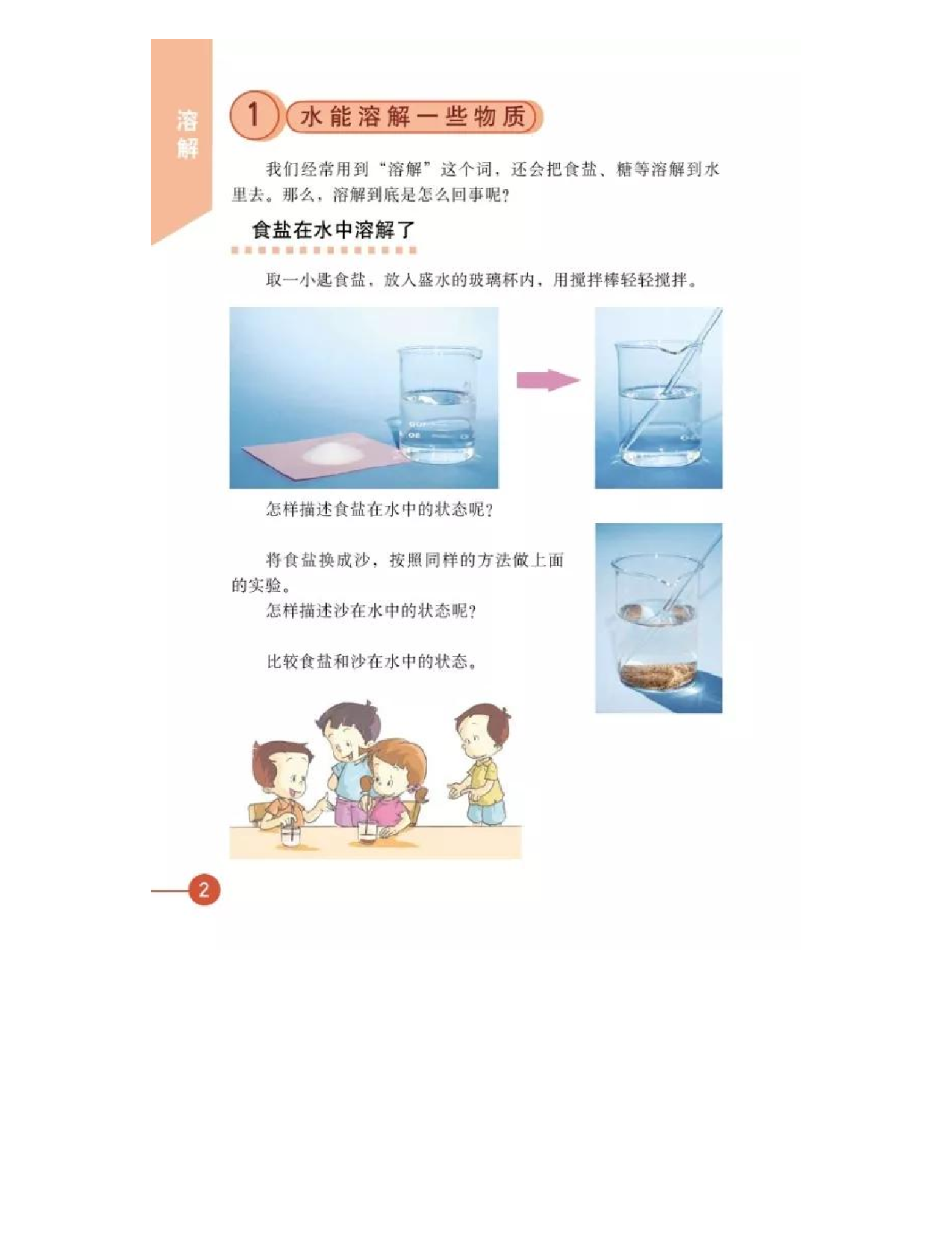 旧版四年级上册科学教科版电子课本.pdf 第5页
