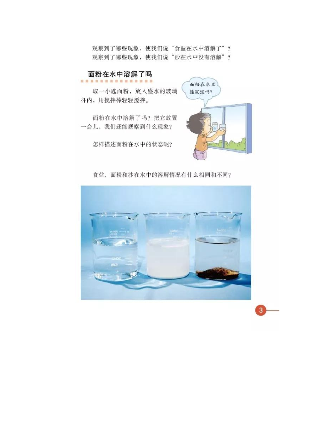 旧版四年级上册科学教科版电子课本.pdf 第6页