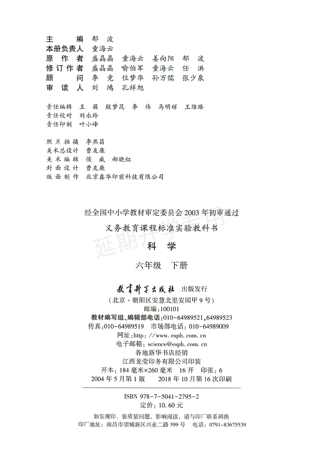 旧版六年级下册科学教科版电子课本.pdf 第4页