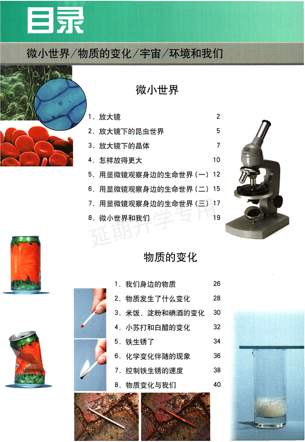旧版六年级下册科学教科版电子课本.pdf 第5页