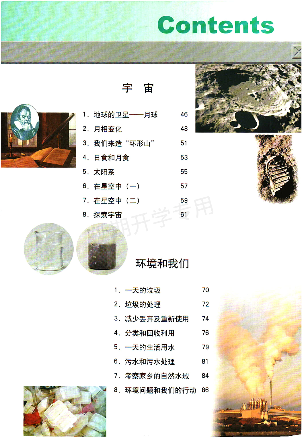 旧版六年级下册科学教科版电子课本.pdf 第6页