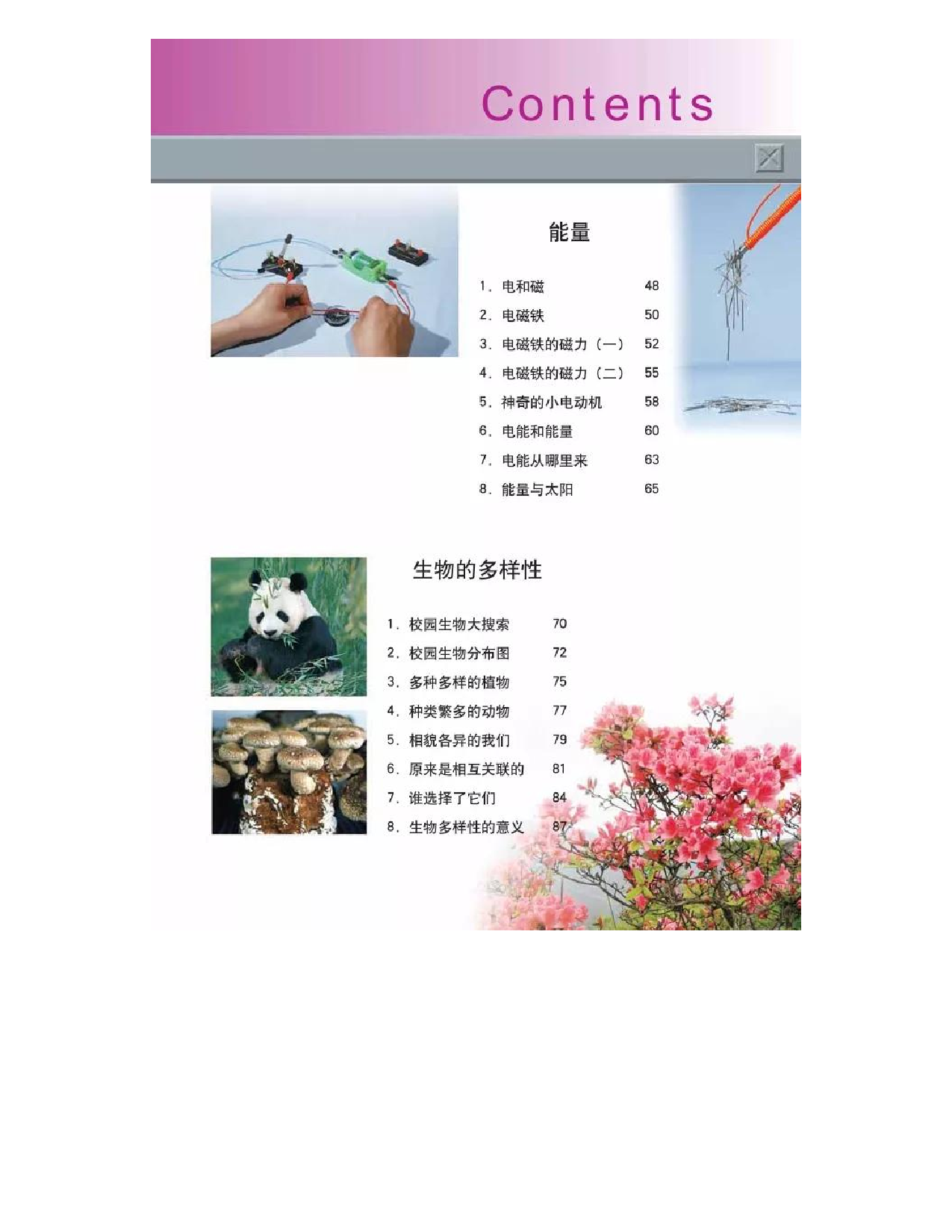 旧版六年级上册科学教科版电子课本.pdf 第2页
