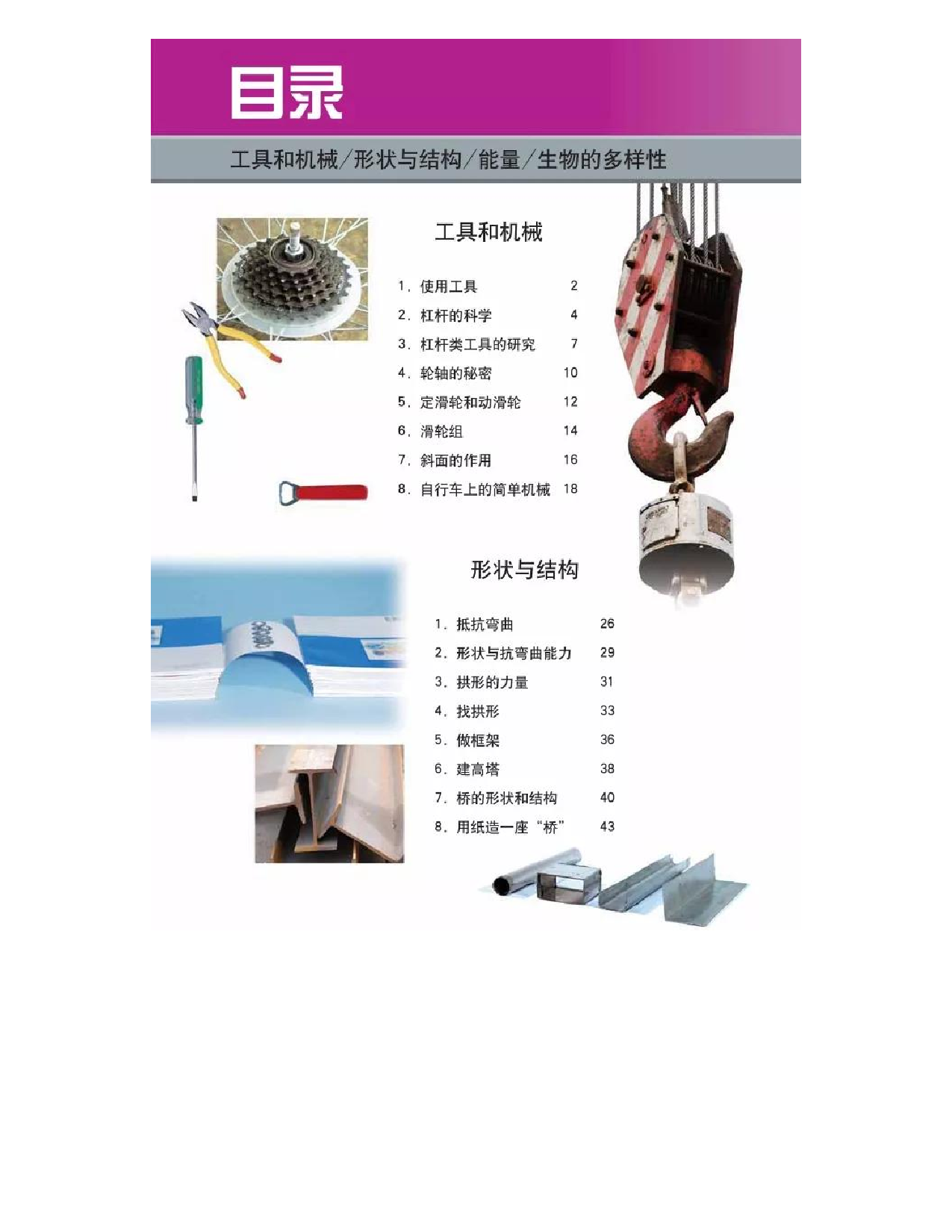 旧版六年级上册科学教科版电子课本.pdf 第3页