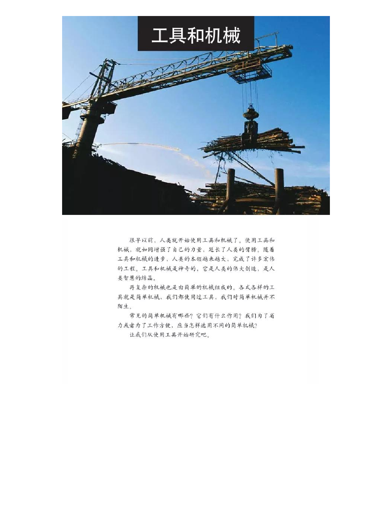 旧版六年级上册科学教科版电子课本.pdf 第4页