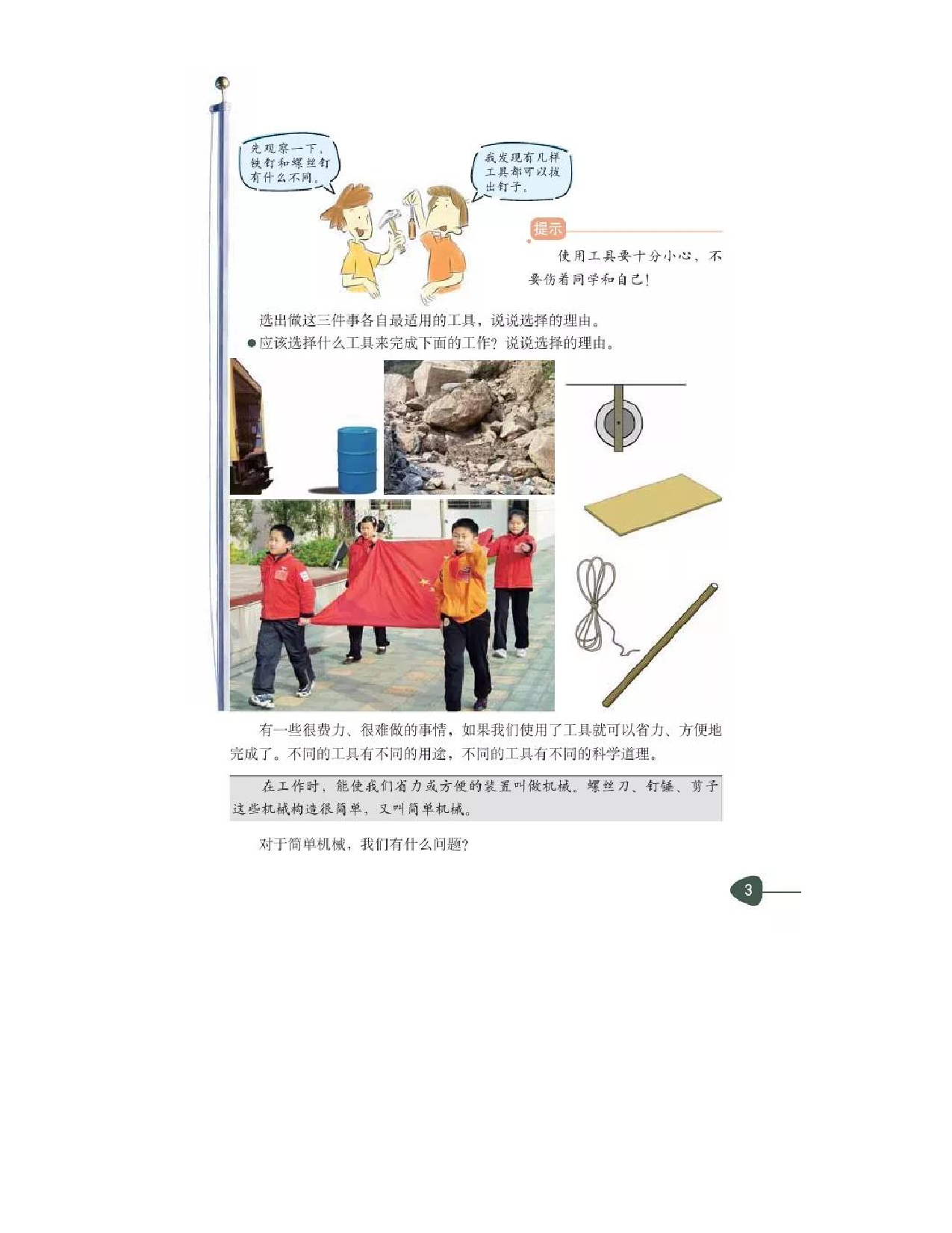 旧版六年级上册科学教科版电子课本.pdf 第6页