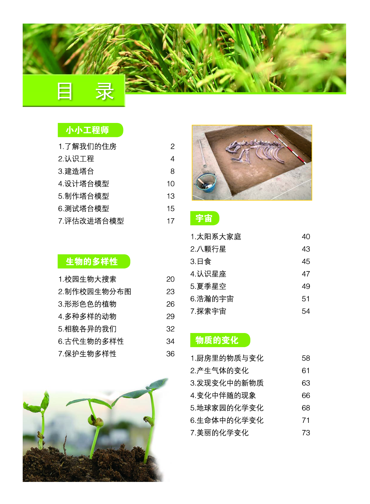 教科版6年级科学下册【高清教材】.pdf 第6页