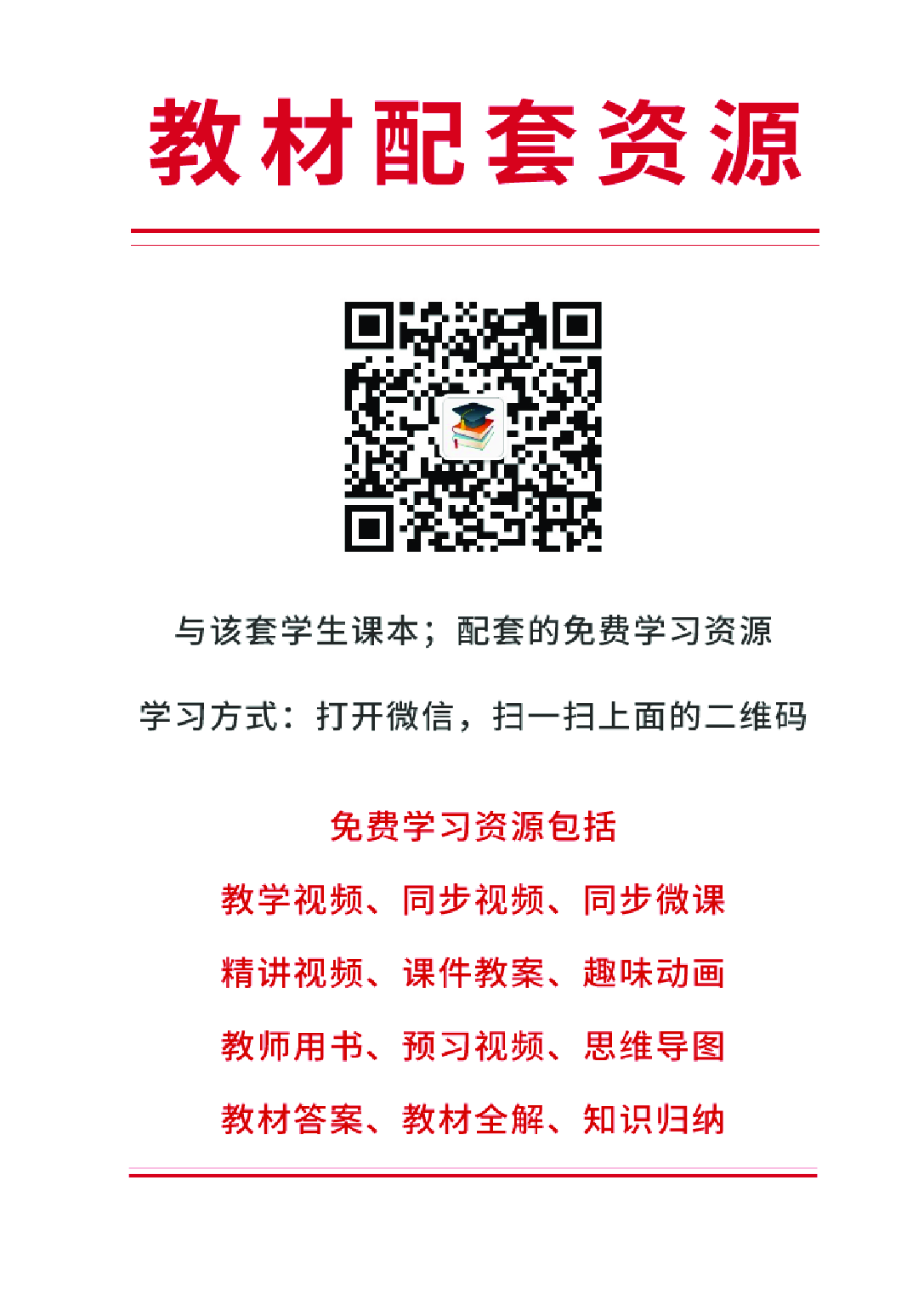 教科版6年级科学上册【高清教材】.pdf 第3页