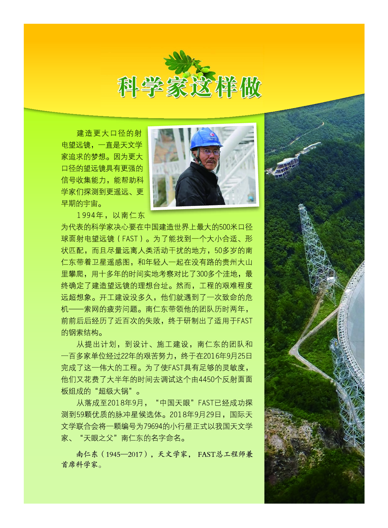 教科版6年级科学上册【高清教材】.pdf 第4页