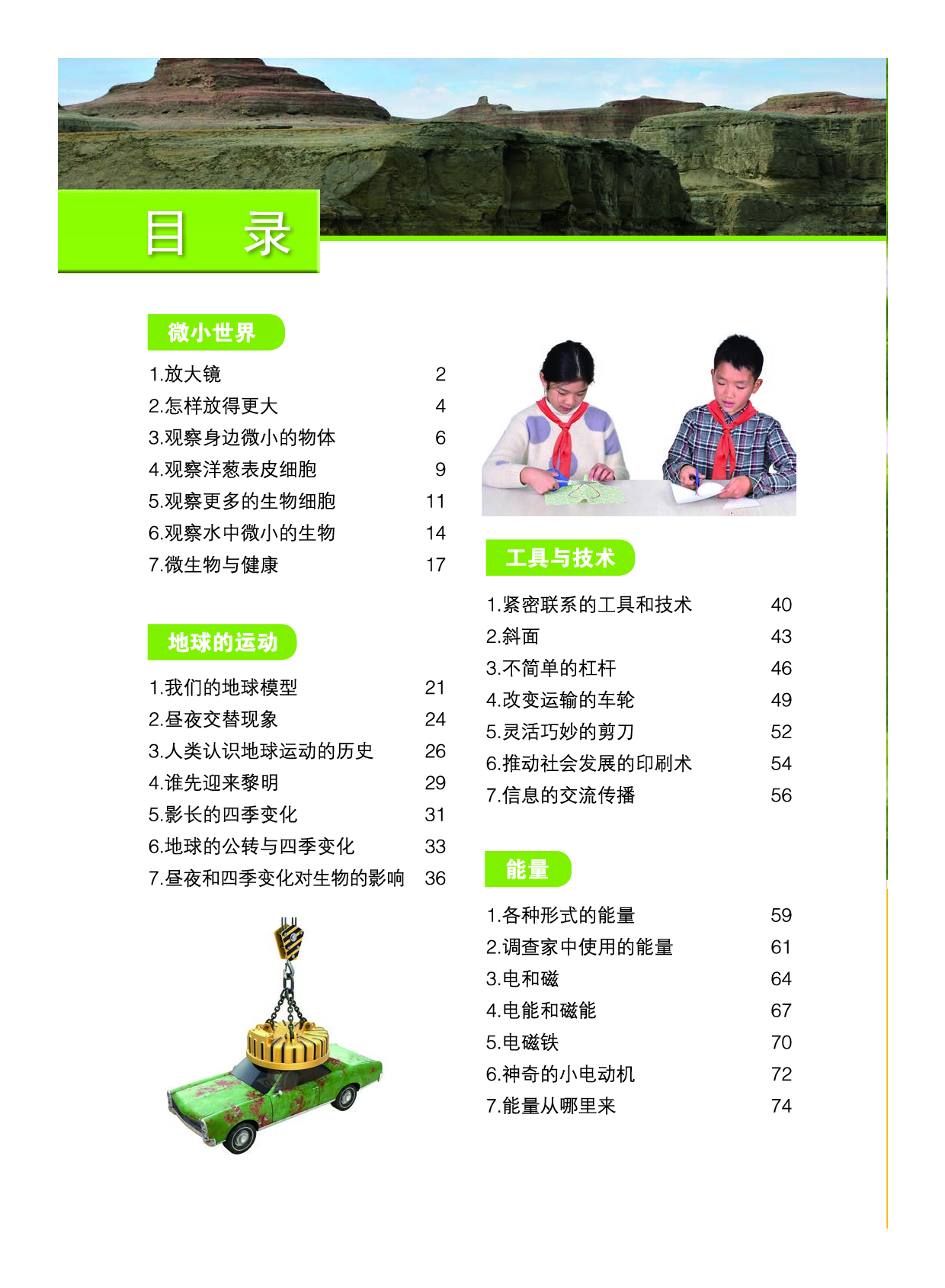 教科版6年级科学上册【高清教材】.pdf 第6页