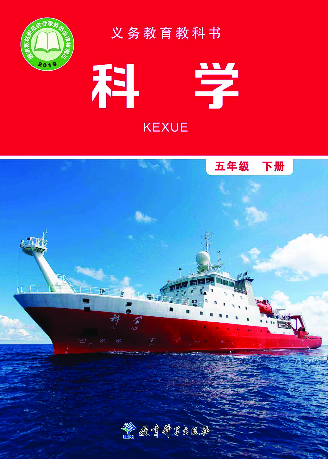 教科版5年级科学下册【高清教材】.pdf 第1页