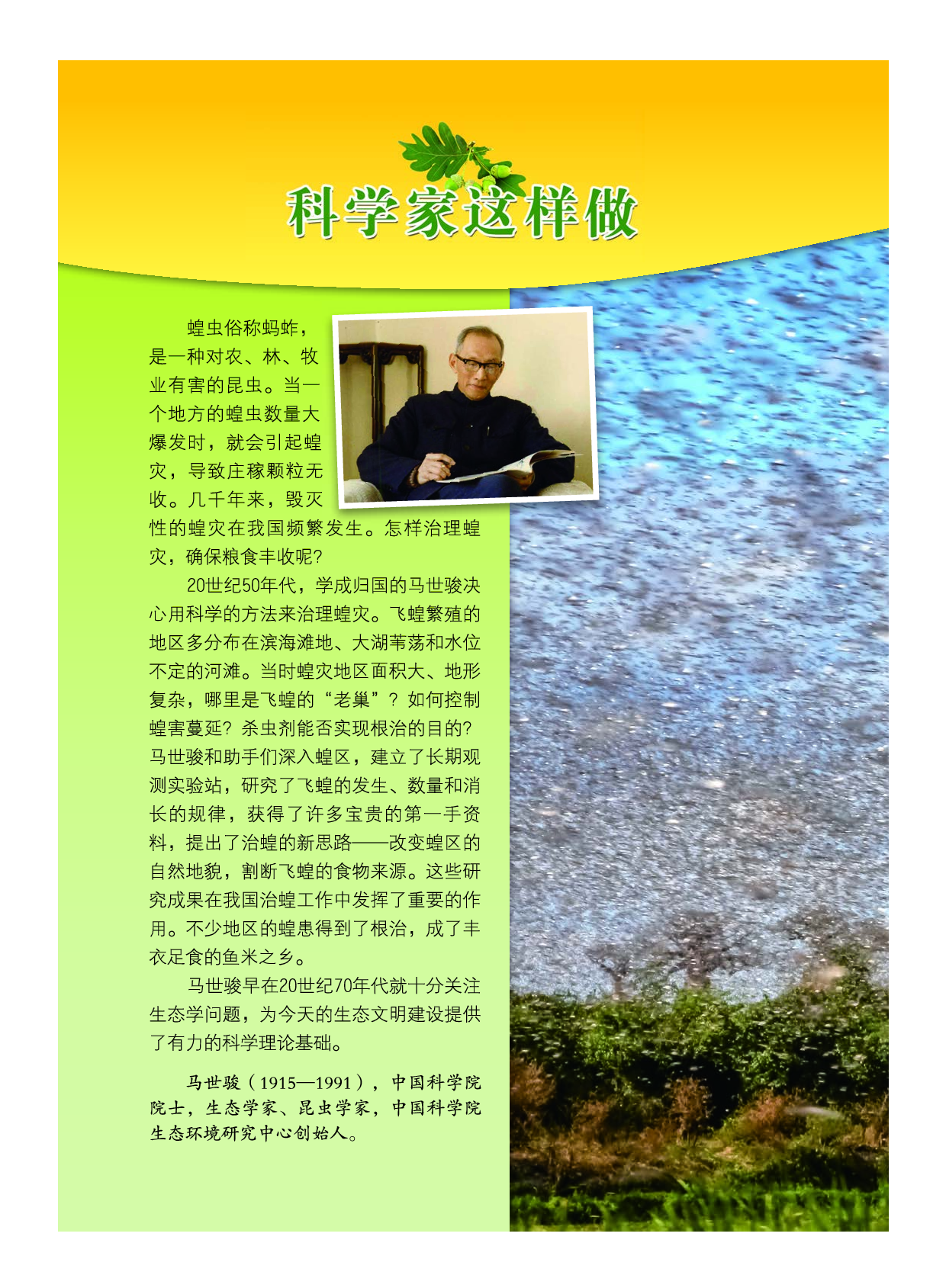 教科版5年级科学下册【高清教材】.pdf 第4页