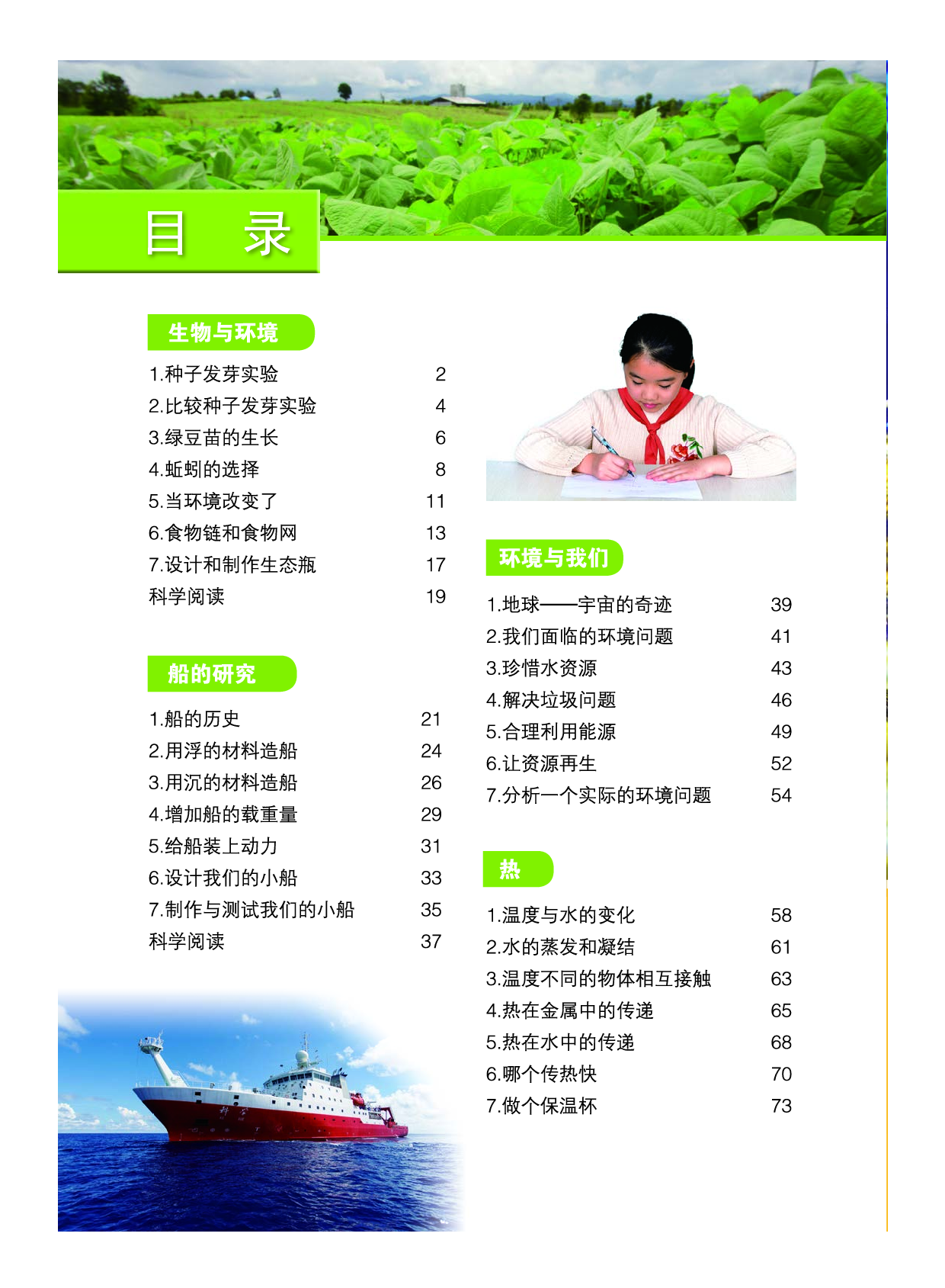 教科版5年级科学下册【高清教材】.pdf 第6页