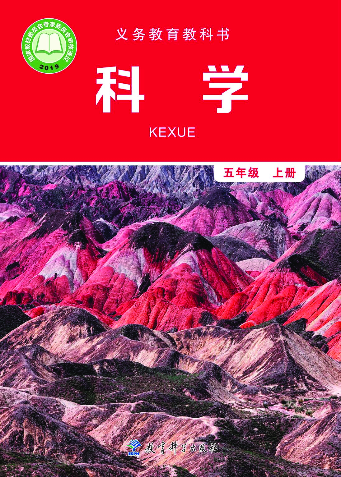 教科版5年级科学上册【高清教材】.pdf 第1页