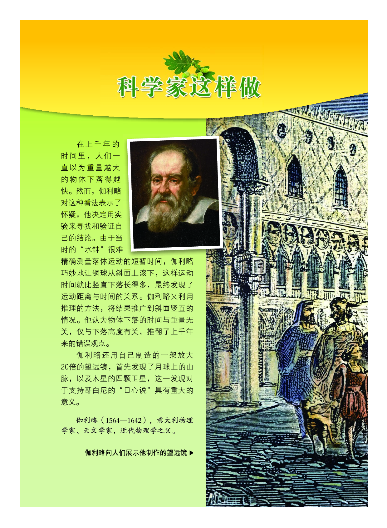 教科版5年级科学上册【高清教材】.pdf 第4页