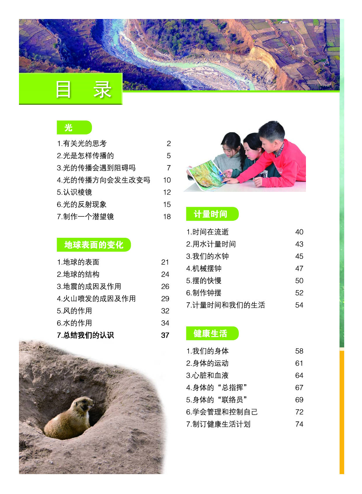 教科版5年级科学上册【高清教材】.pdf 第6页