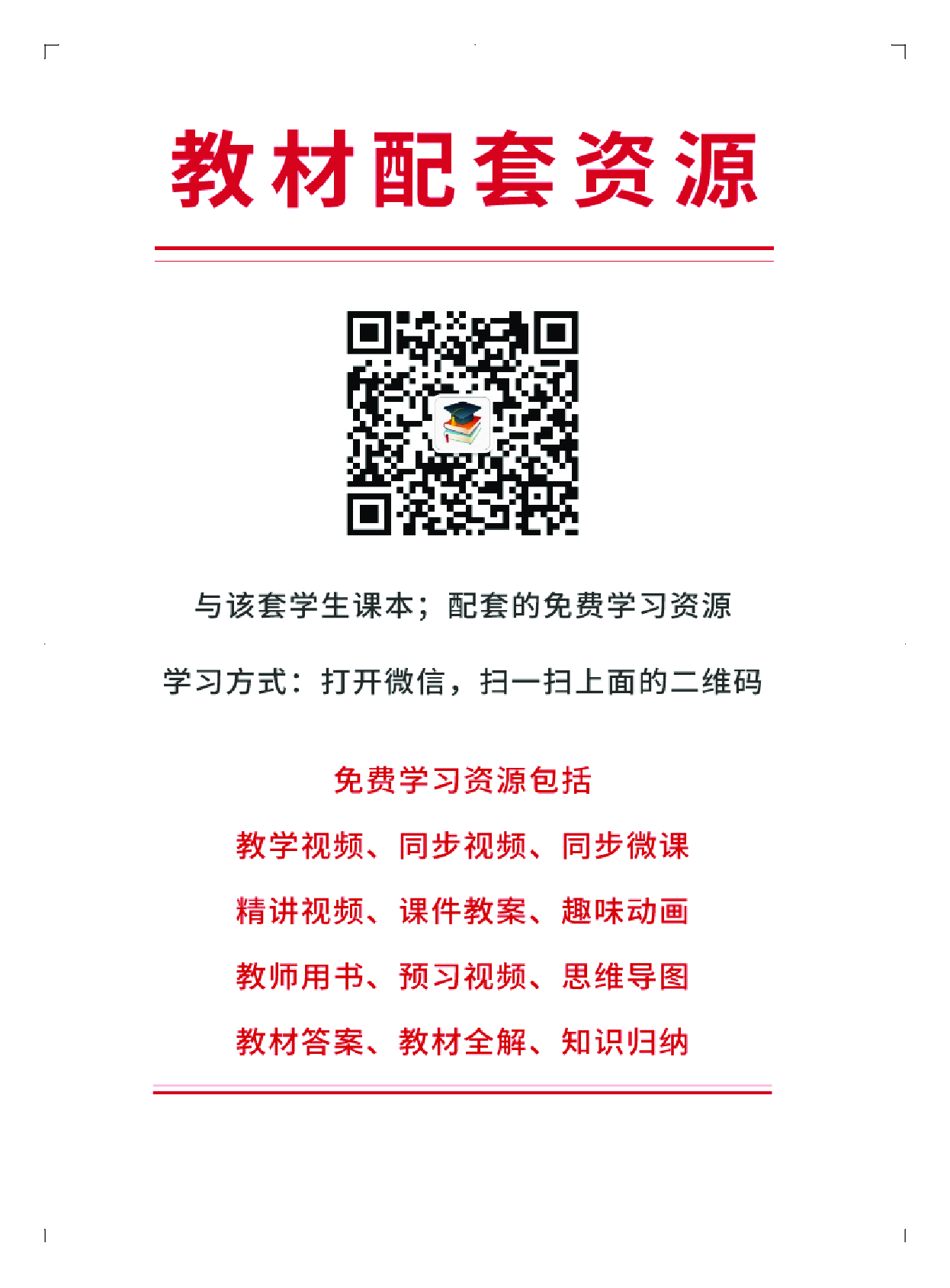 粤教版1年级科学上册【高清教材】.pdf 第3页