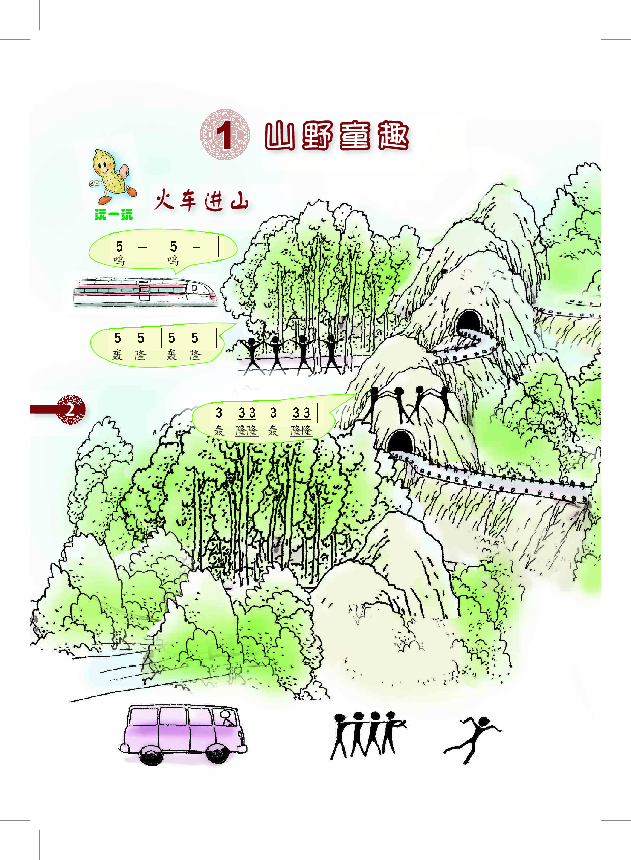 沪教版1年级音乐下册【高清教材】.pdf 第6页