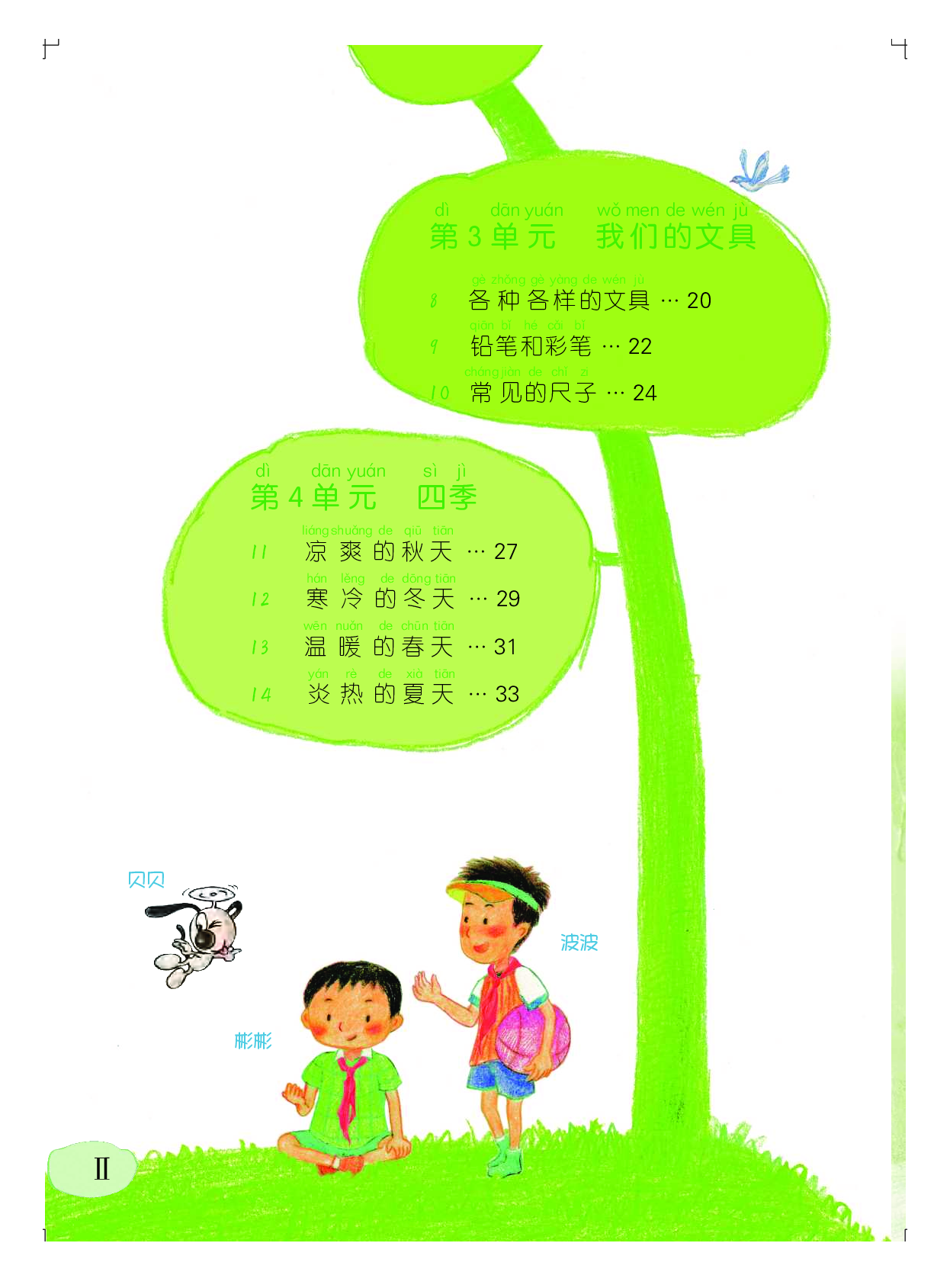 粤教版1年级科学上册【高清教材】.pdf 第5页