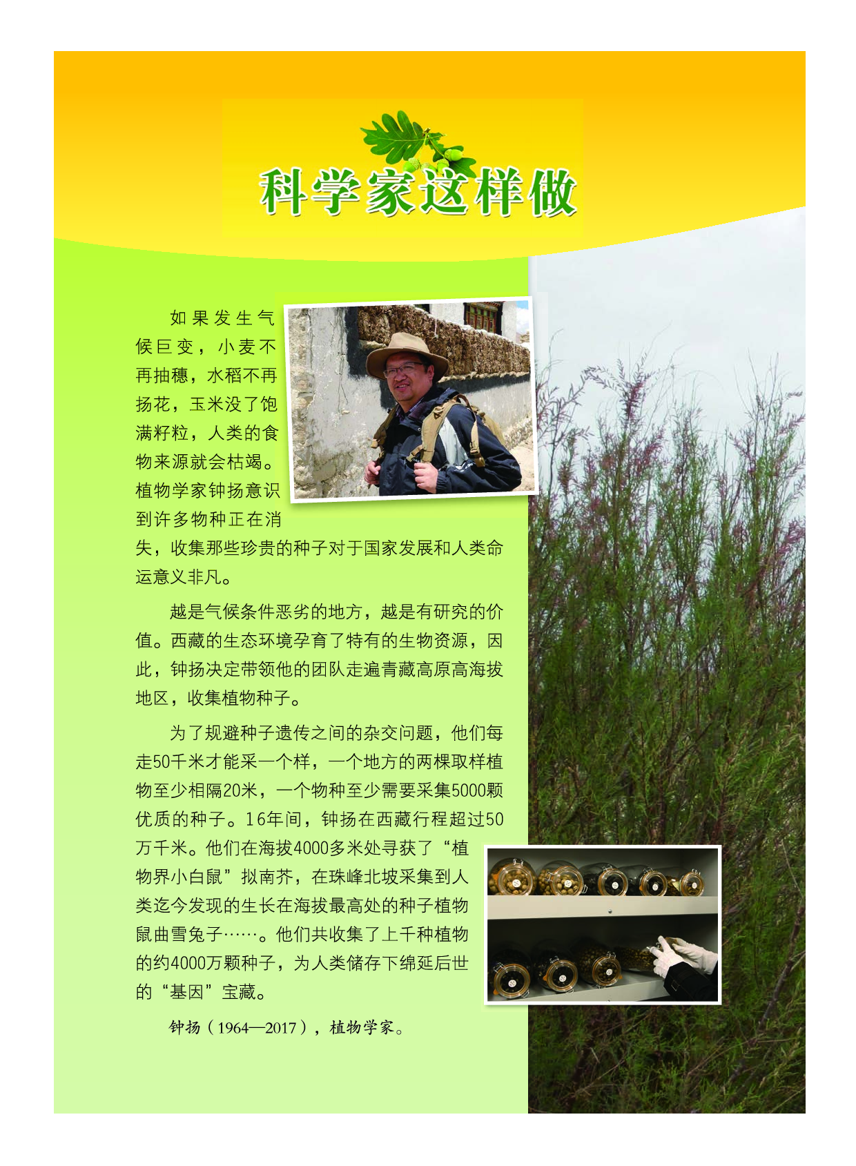 教科版4年级科学下册【高清教材】.pdf 第4页