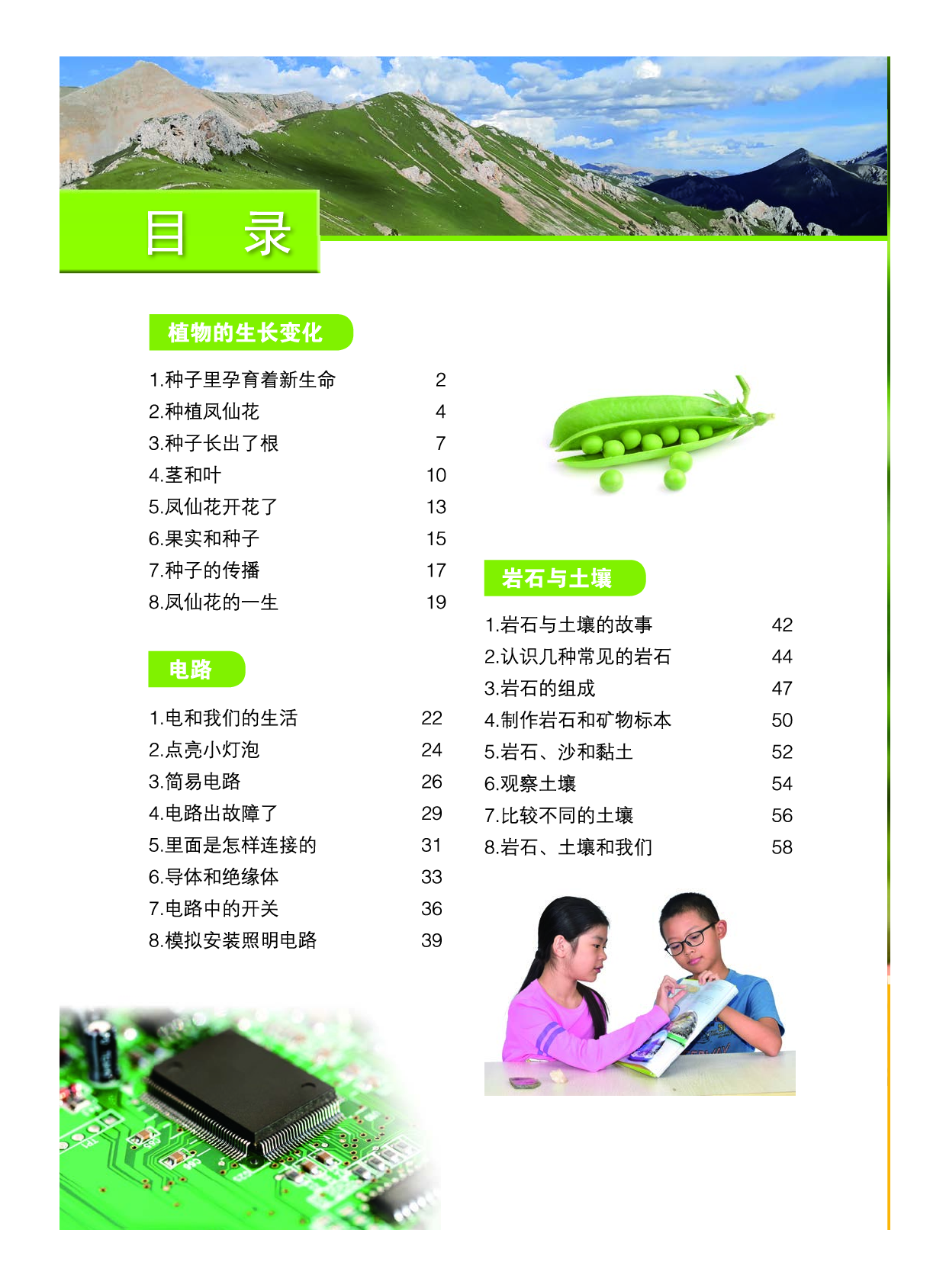 教科版4年级科学下册【高清教材】.pdf 第6页