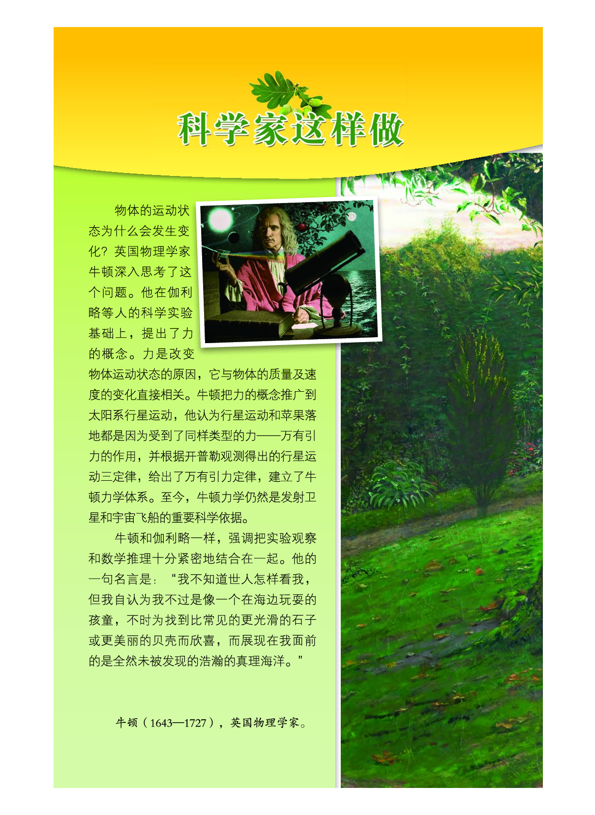 教科版4年级科学上册【高清教材】.pdf 第4页